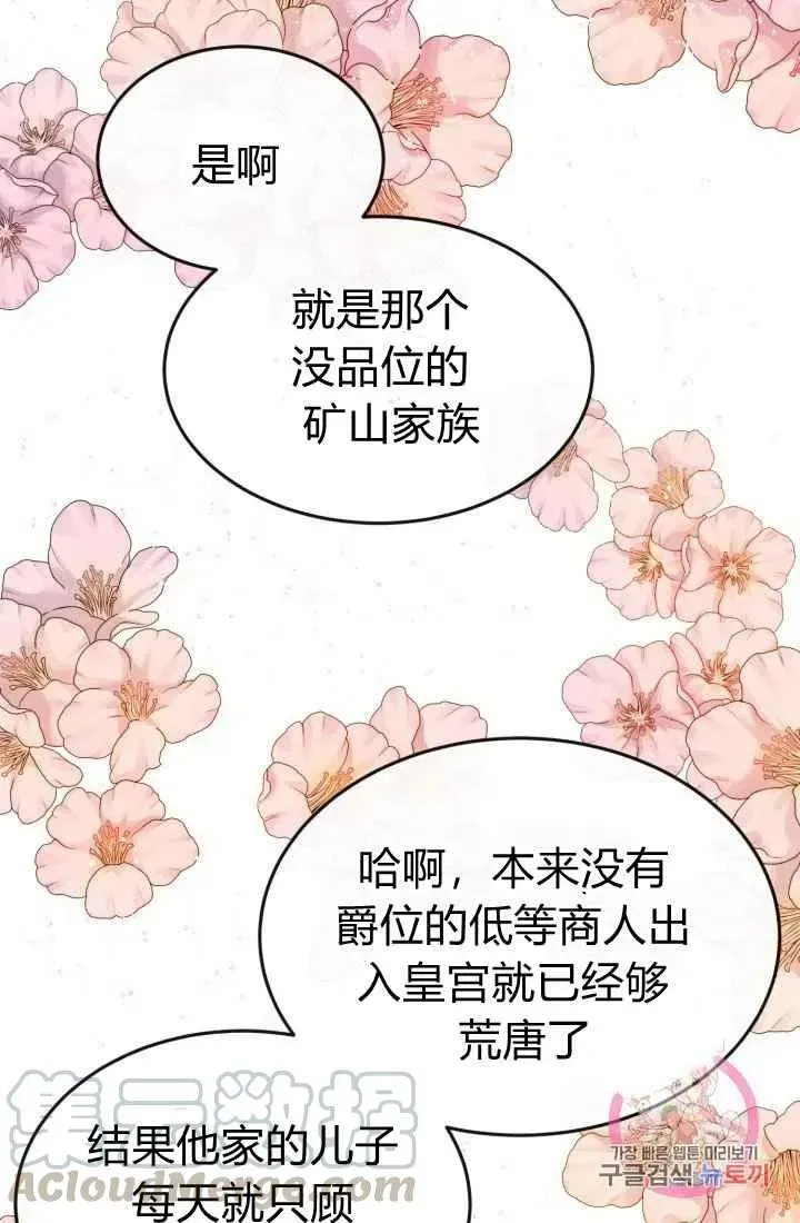 120天的契约结婚 第3话 第93页