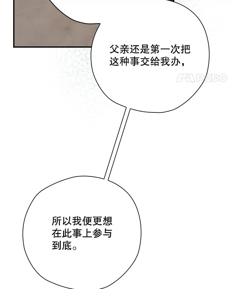 结局制造者 25.青狮骑士团 第94页