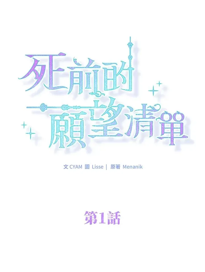 短命白莲花女主要罢工 第1话 第98页