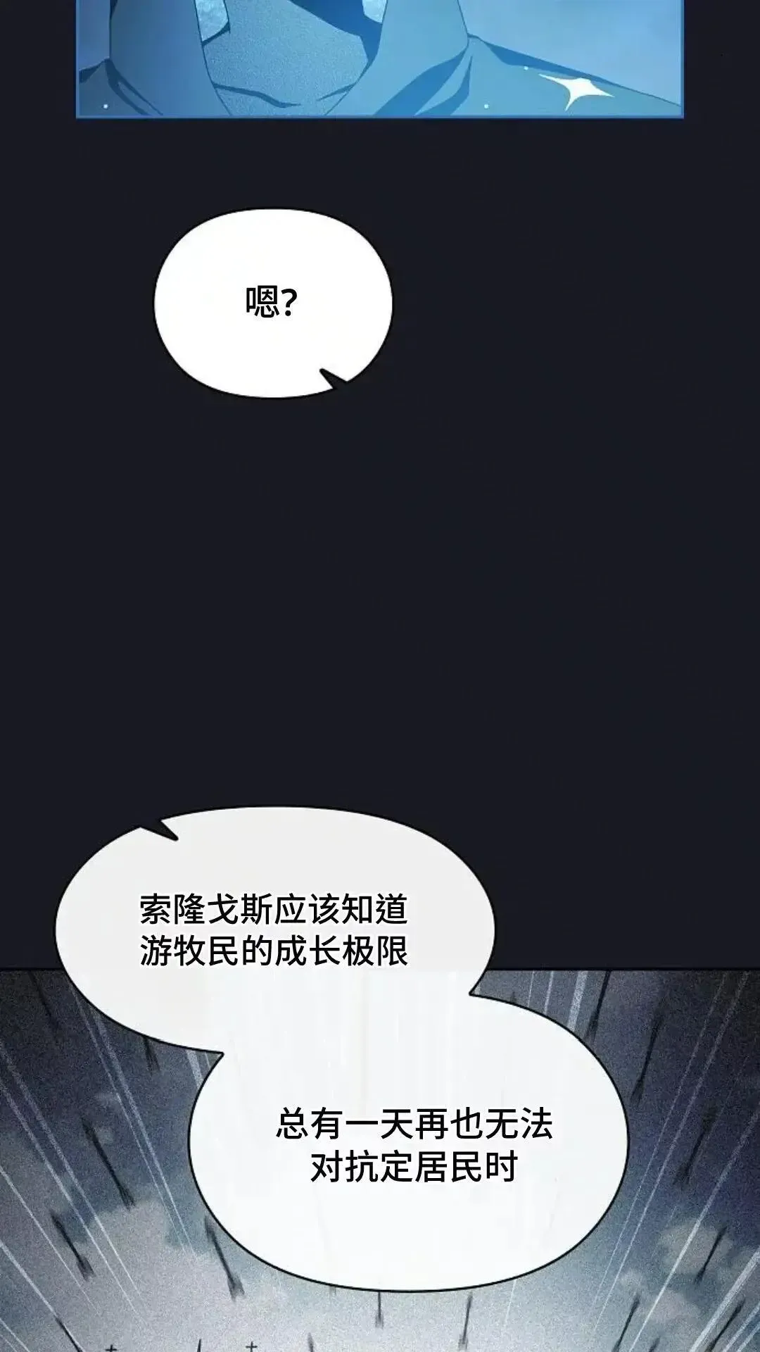 为智慧文明生活而来 第46话 第98页