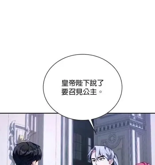 公爵大人的玩具熊 第86话 第99页