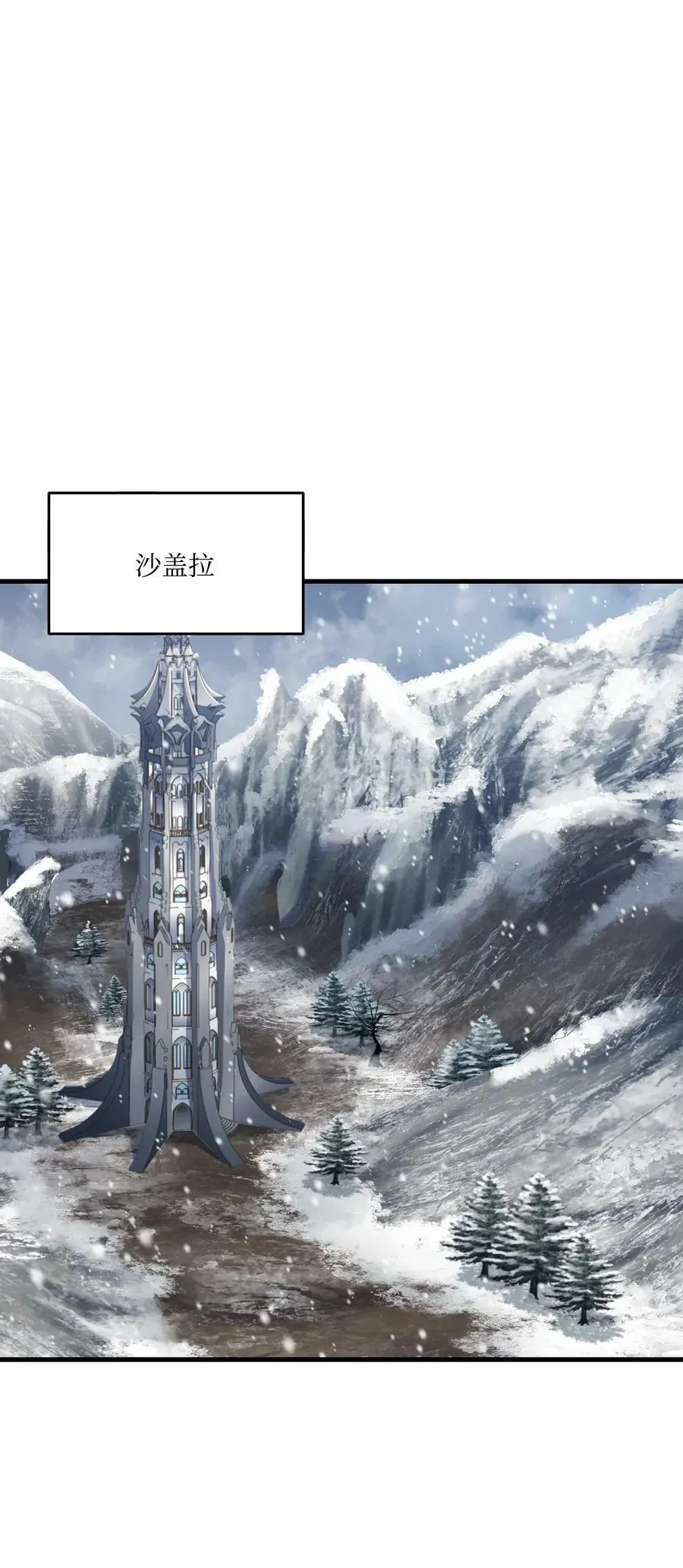 8级魔法师的重生 115 雪塔 第99页