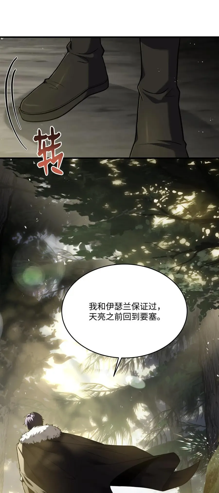 8级魔法师的重生 151 控制次元的权能 第99页