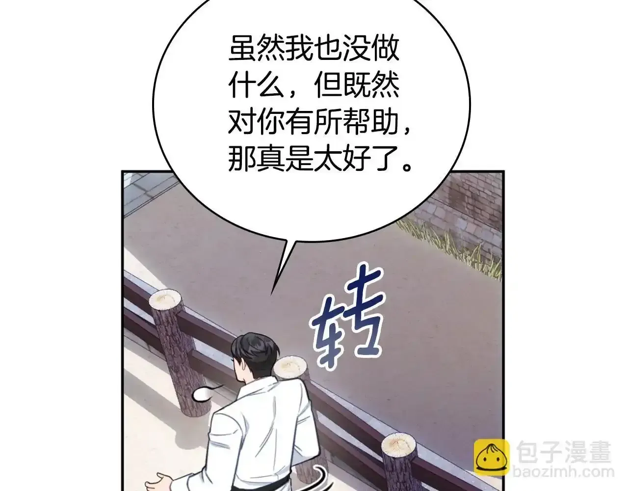 公爵大人的玩具熊 第68话 路遇小偷 第99页