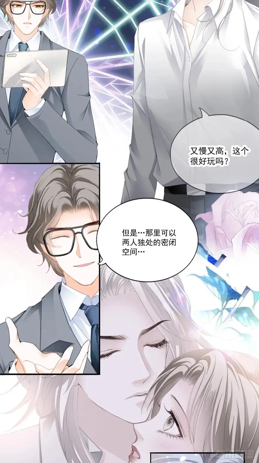 暴君爱人 激情的前奏 第10页