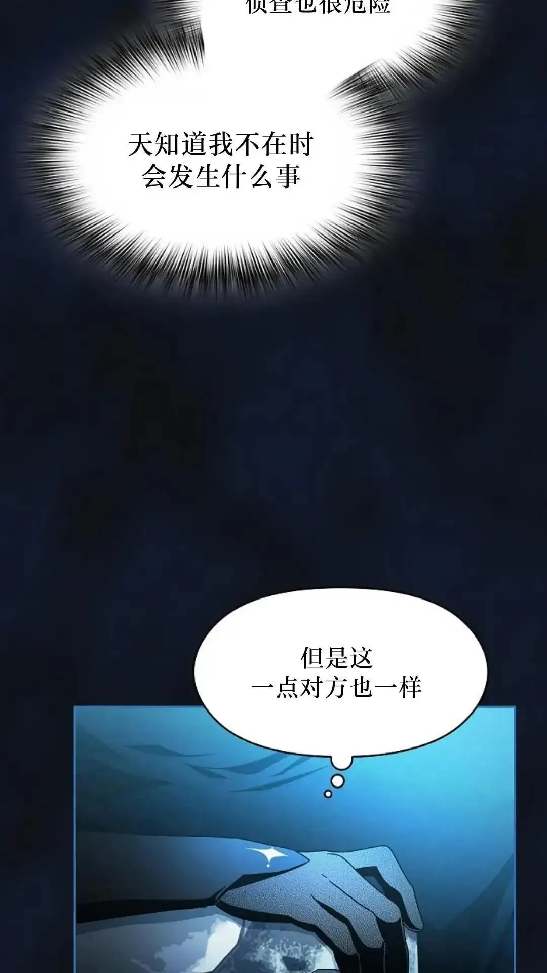 为智慧文明生活而来 第43话 第10页