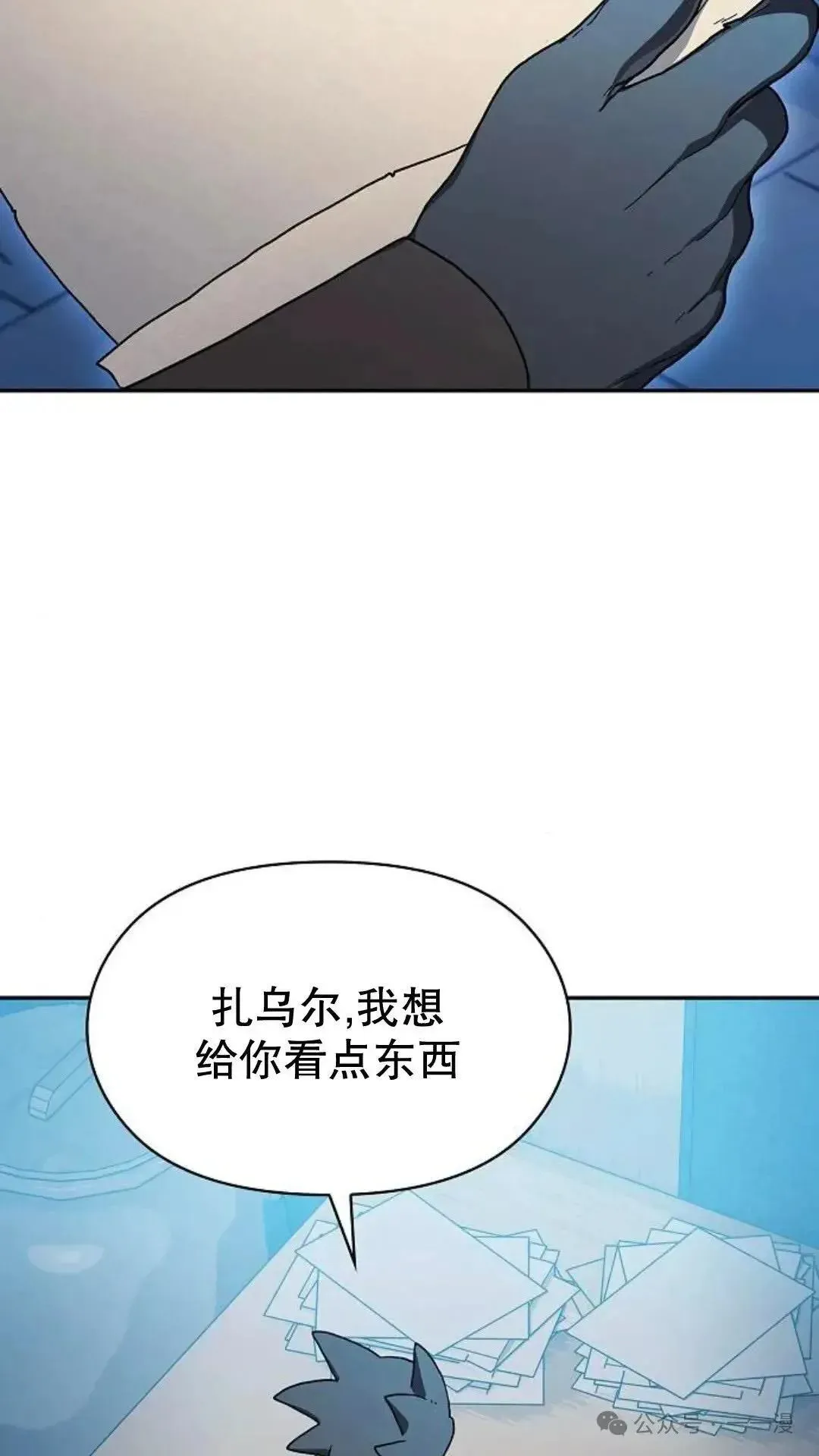 为智慧文明生活而来 第56话 第10页