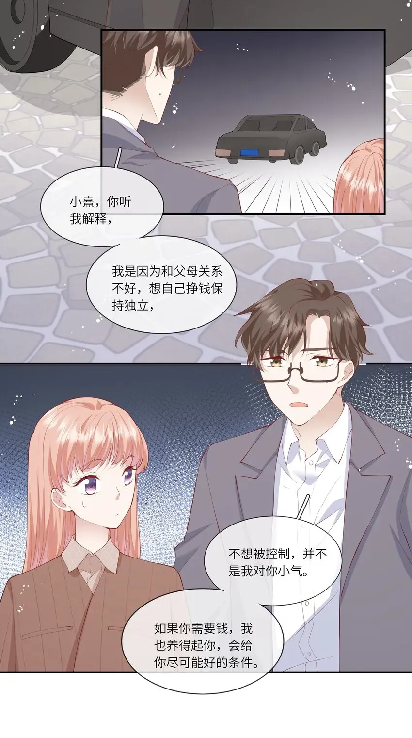 请别那么骄傲 050 宁愿想要小乌龟 第10页