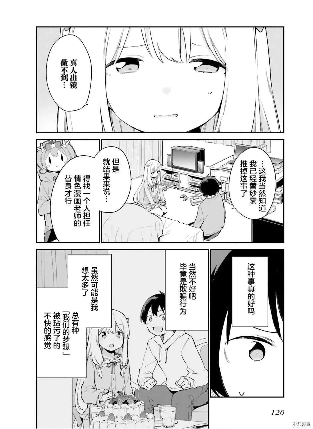 埃罗芒阿老师 第66话 情色漫画老师在舞台之上（1） 第10页