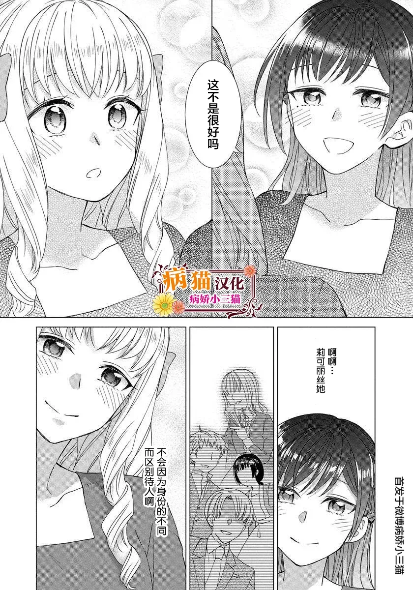 转生到病娇系乙女游戏世界 16话 第10页