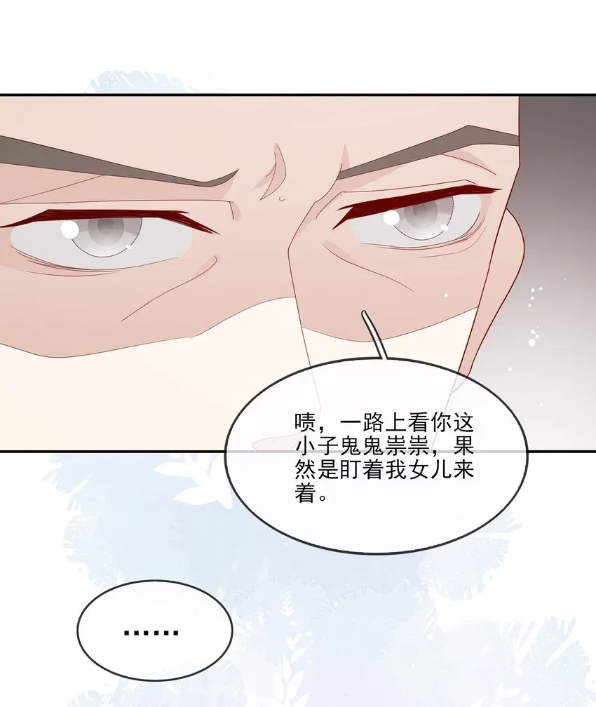 请别那么骄傲 024 我不是亲生？ 第10页