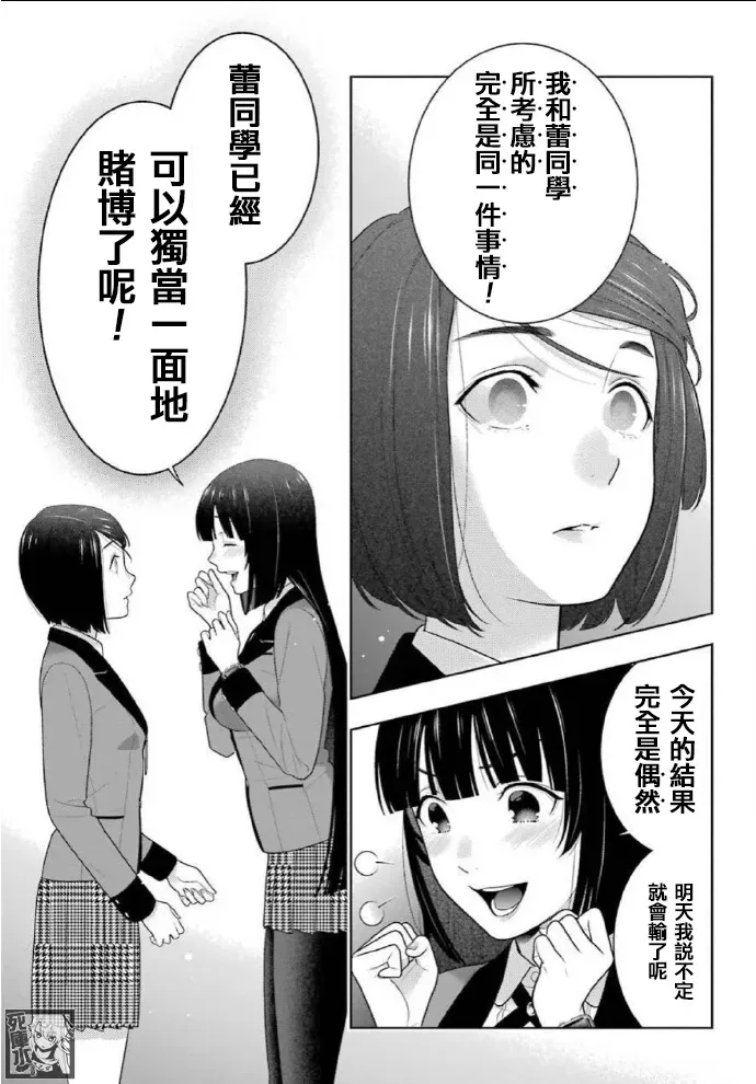 狂赌之渊·妄 57话 第10页