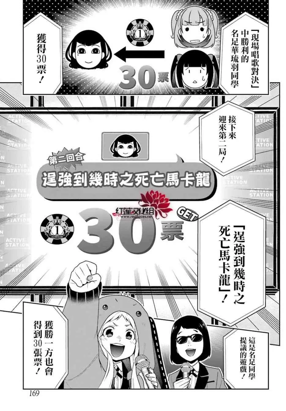 狂赌之渊·妄 53话 第10页