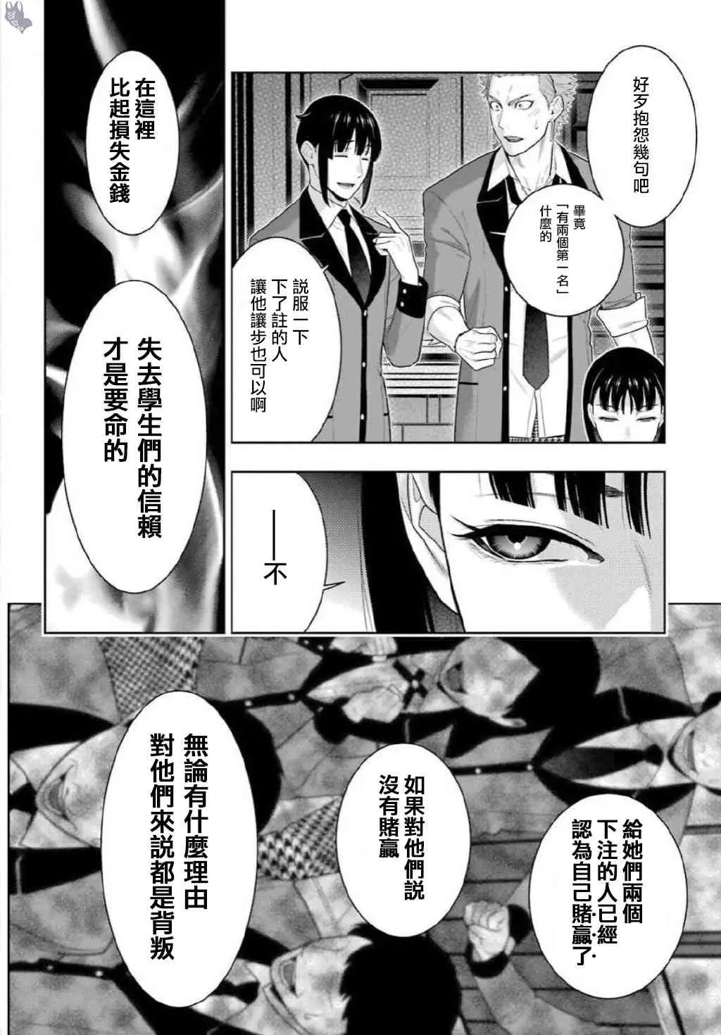 狂赌之渊·妄 75.5话 第10页