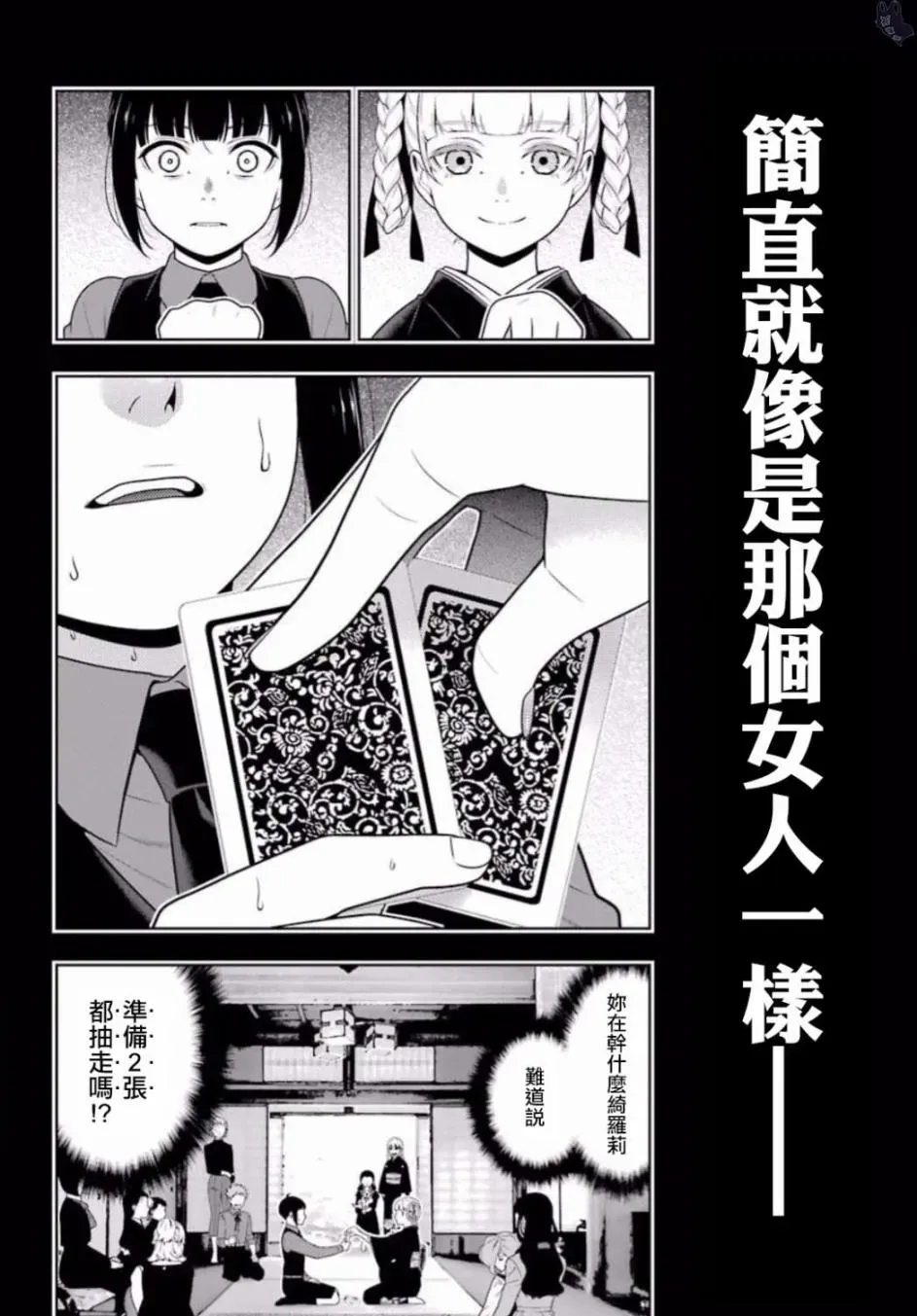 狂赌之渊·妄 四格12 第10页