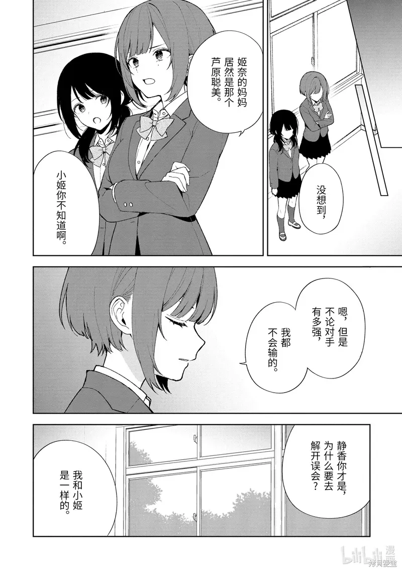 从痴汉手中救下的S级美少女竟然是我邻座的青梅竹马 第90.1话 第10页