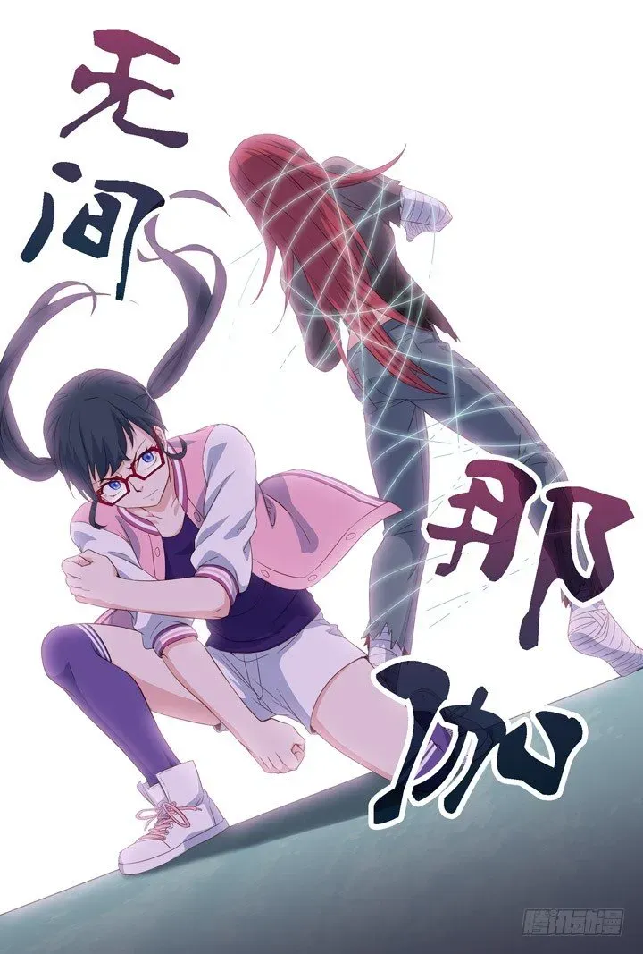 羞耻侠 109.无间·那伽 第10页