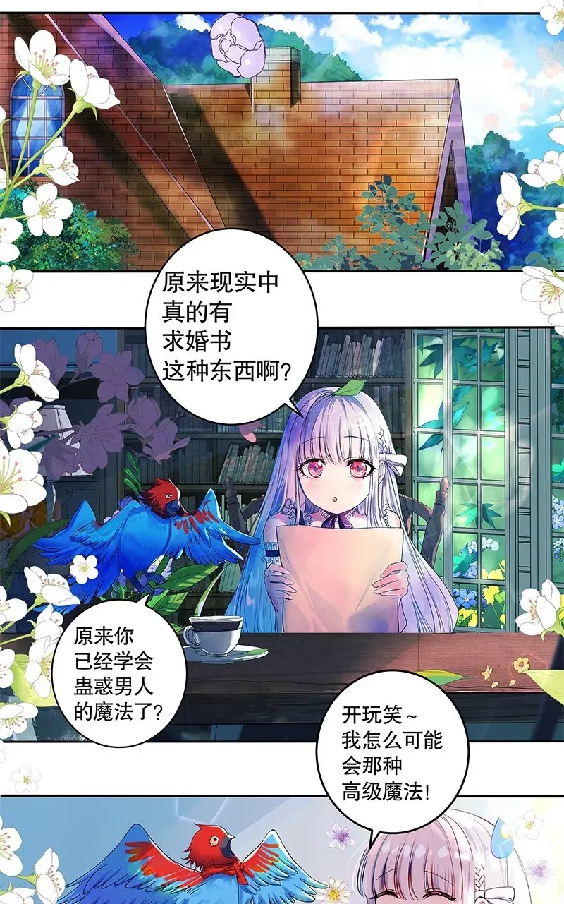 帝国皇妃不好当 003 魔女小姐收婚书 第10页