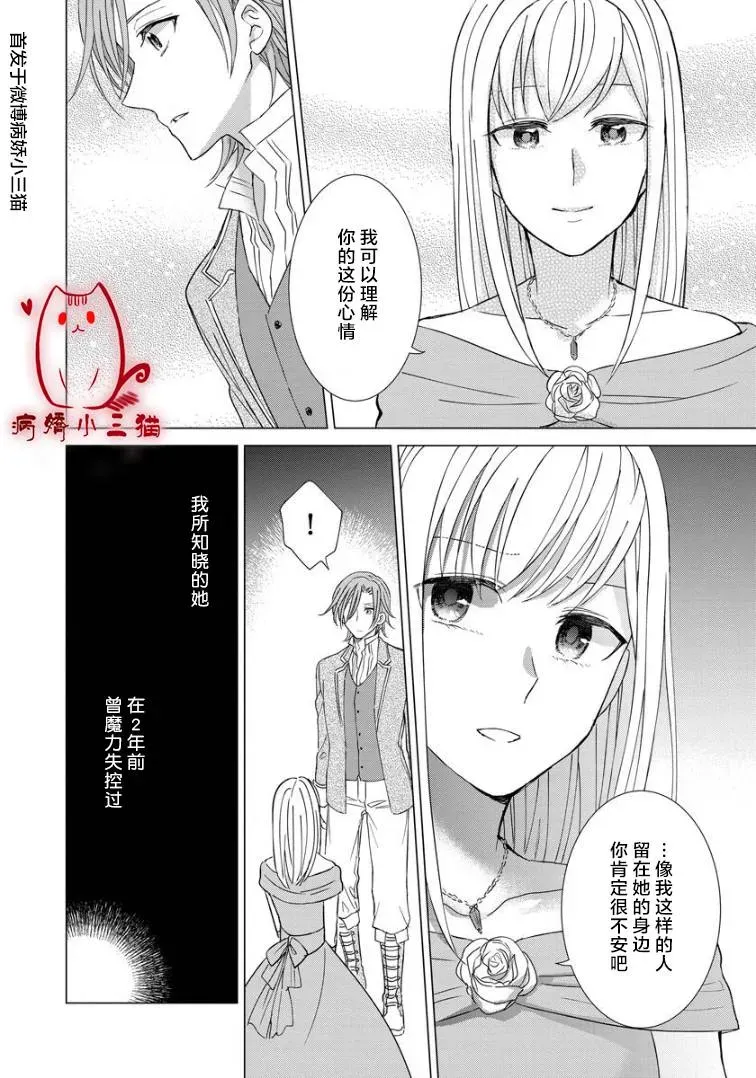 转生到病娇系乙女游戏世界 14话 第10页