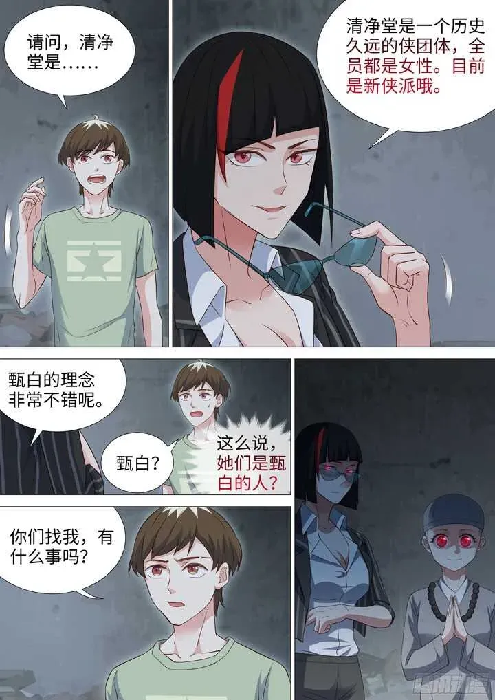 羞耻侠 195.母亲大人的鼓励 第10页