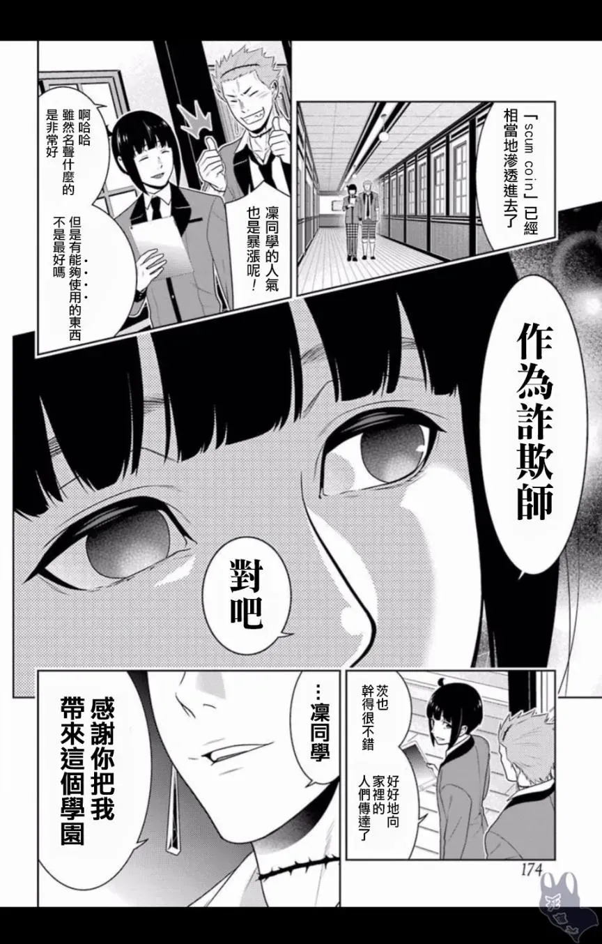 狂赌之渊·妄 四格07 第10页