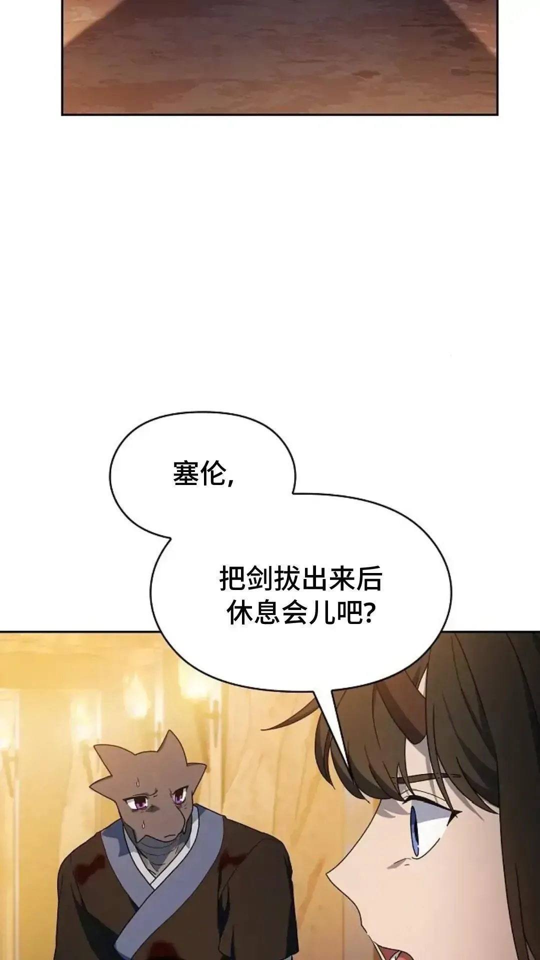 为智慧文明生活而来 第36话 第10页