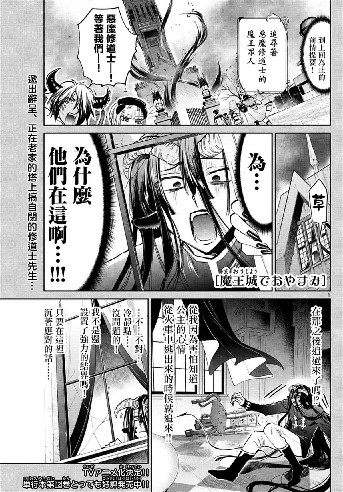 在魔王城说晚安 第167话 不要写错收件人 第1页