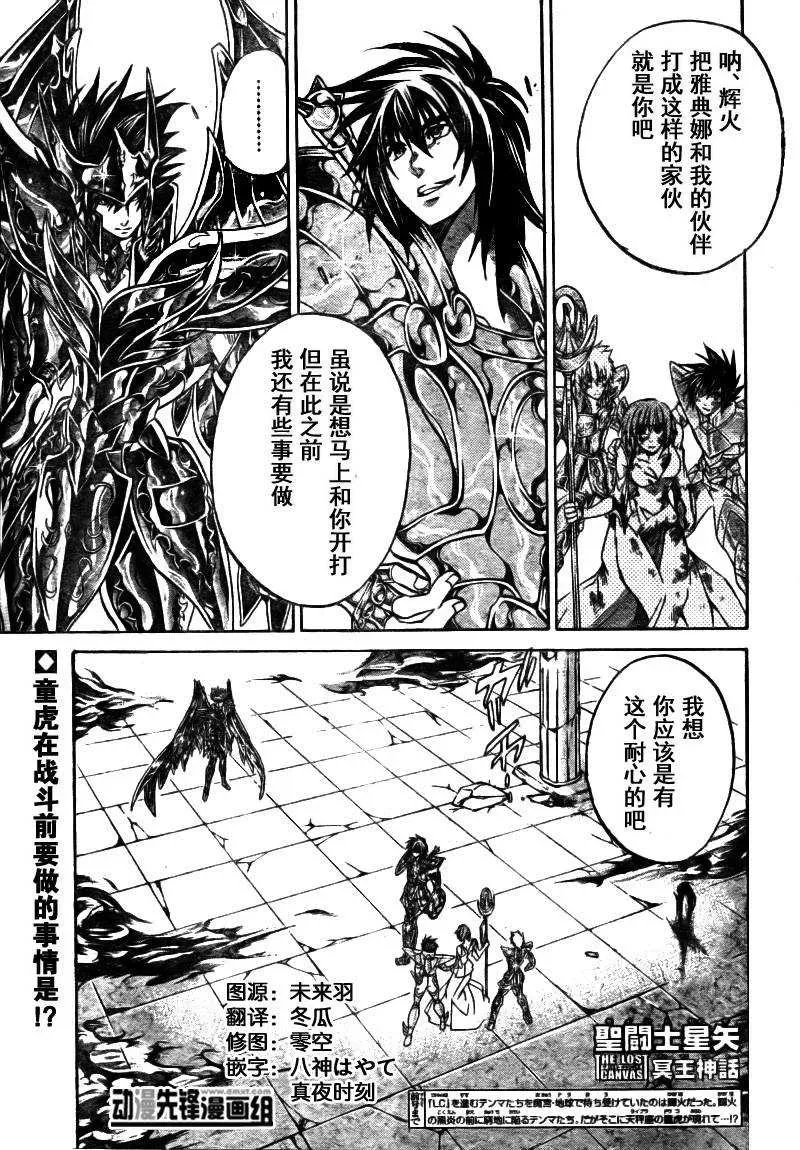 圣斗士星矢冥王神话 第175话 第1页