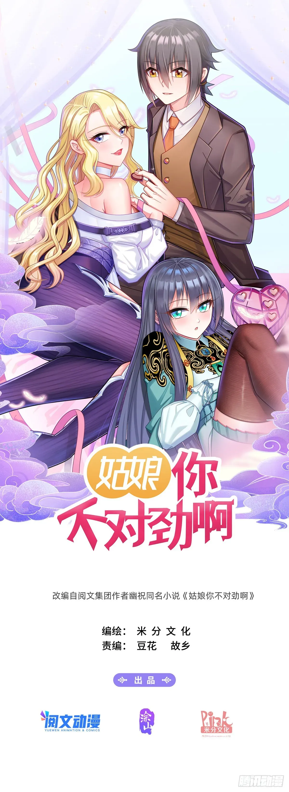 姑娘你不对劲啊 第53话：单独谈谈 第1页