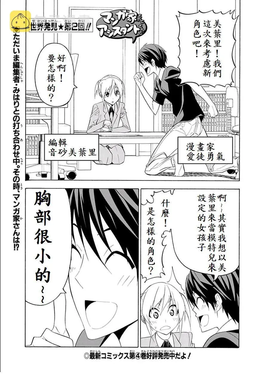 漫画家与助手们 第新番2话 第1页