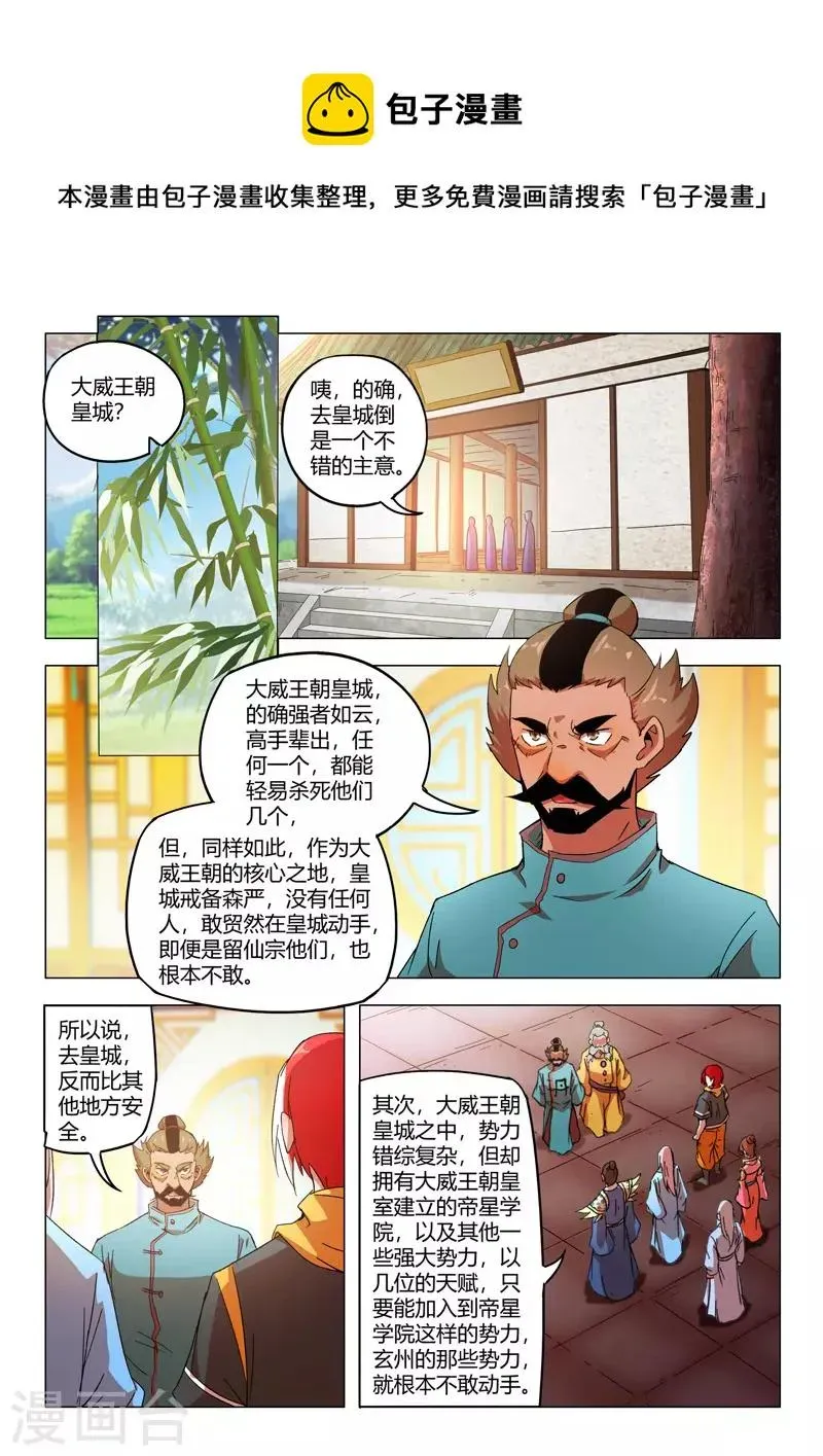 武神主宰 第543话 第1页