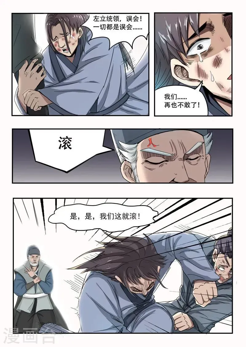 武神主宰 第236话 第1页