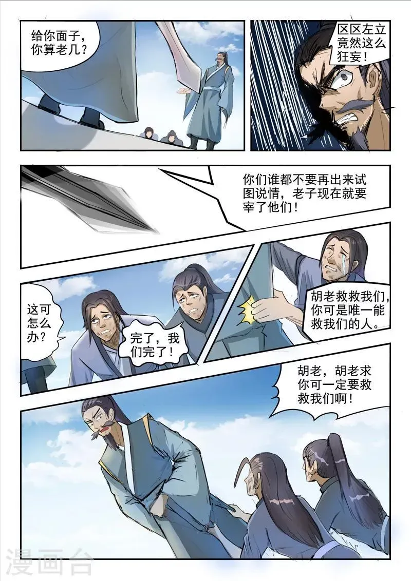 武神主宰 第235话 第1页