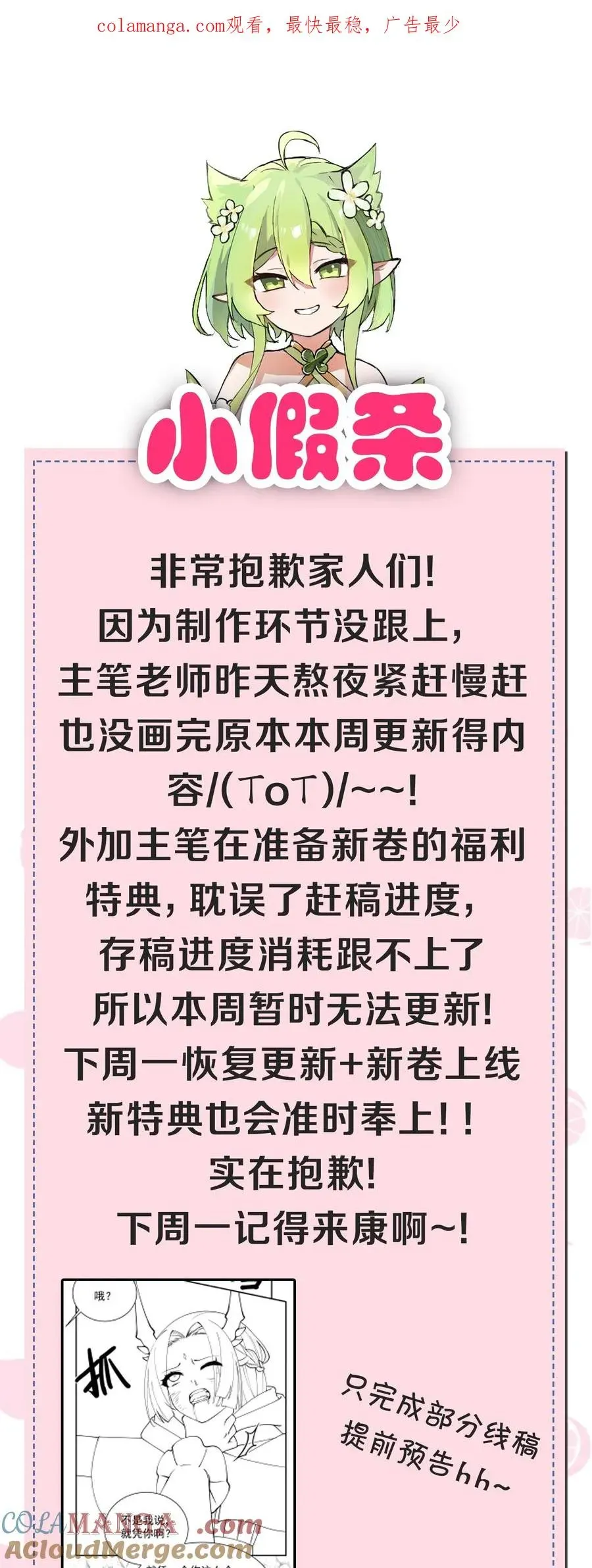 天生媚骨的我被病娇徒儿盯上了 请假条 本周请假 第1页