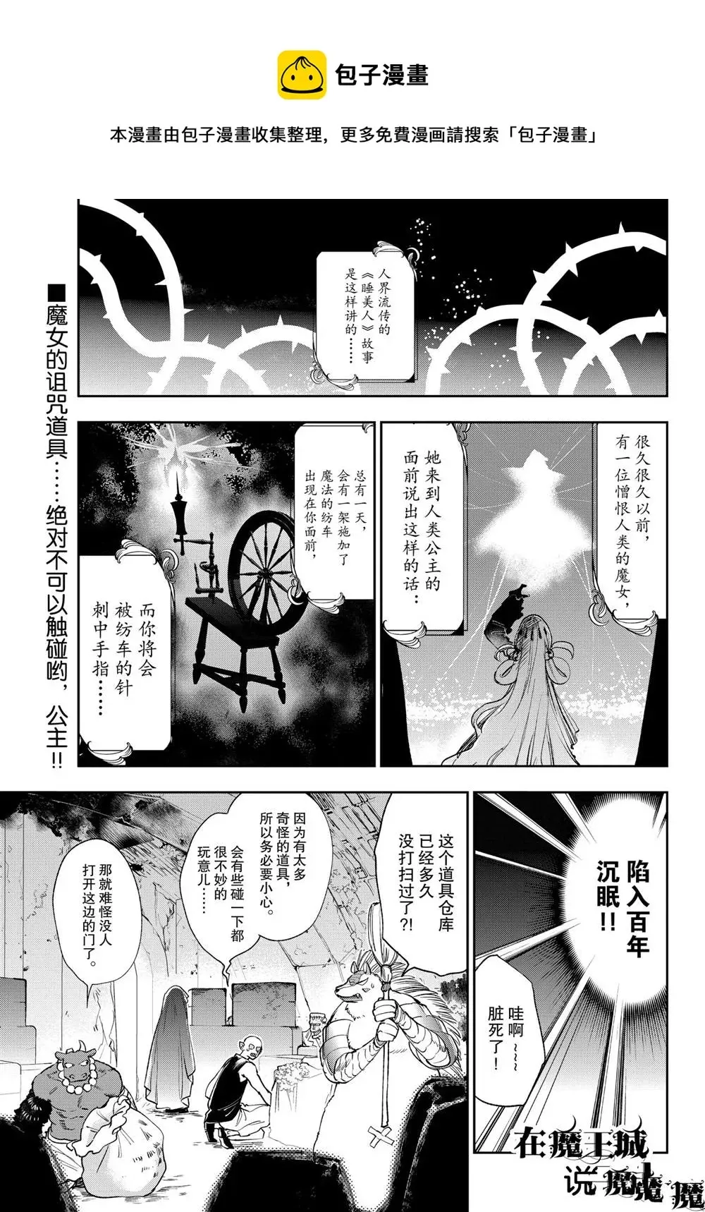 在魔王城说晚安 第236话 第1页