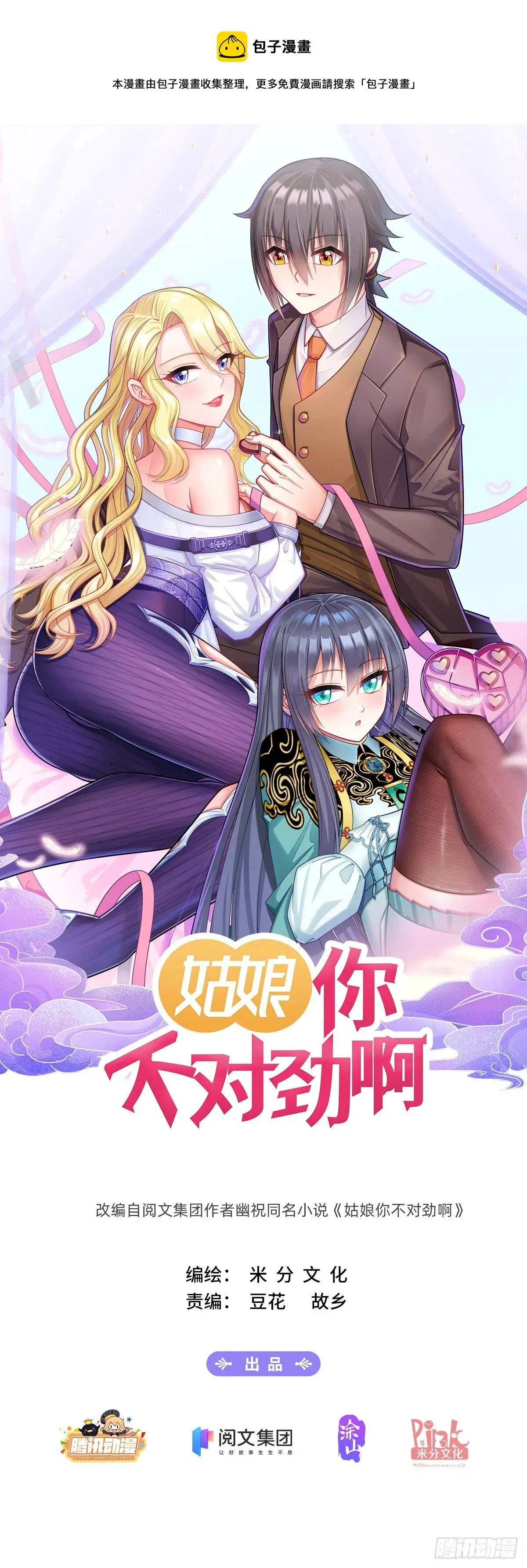 姑娘你不对劲啊 第1话：平平无奇的穿越者 第1页