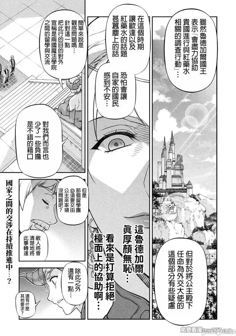 最强漫画家利用绘画技能在异世界开无双 第112话 第1页