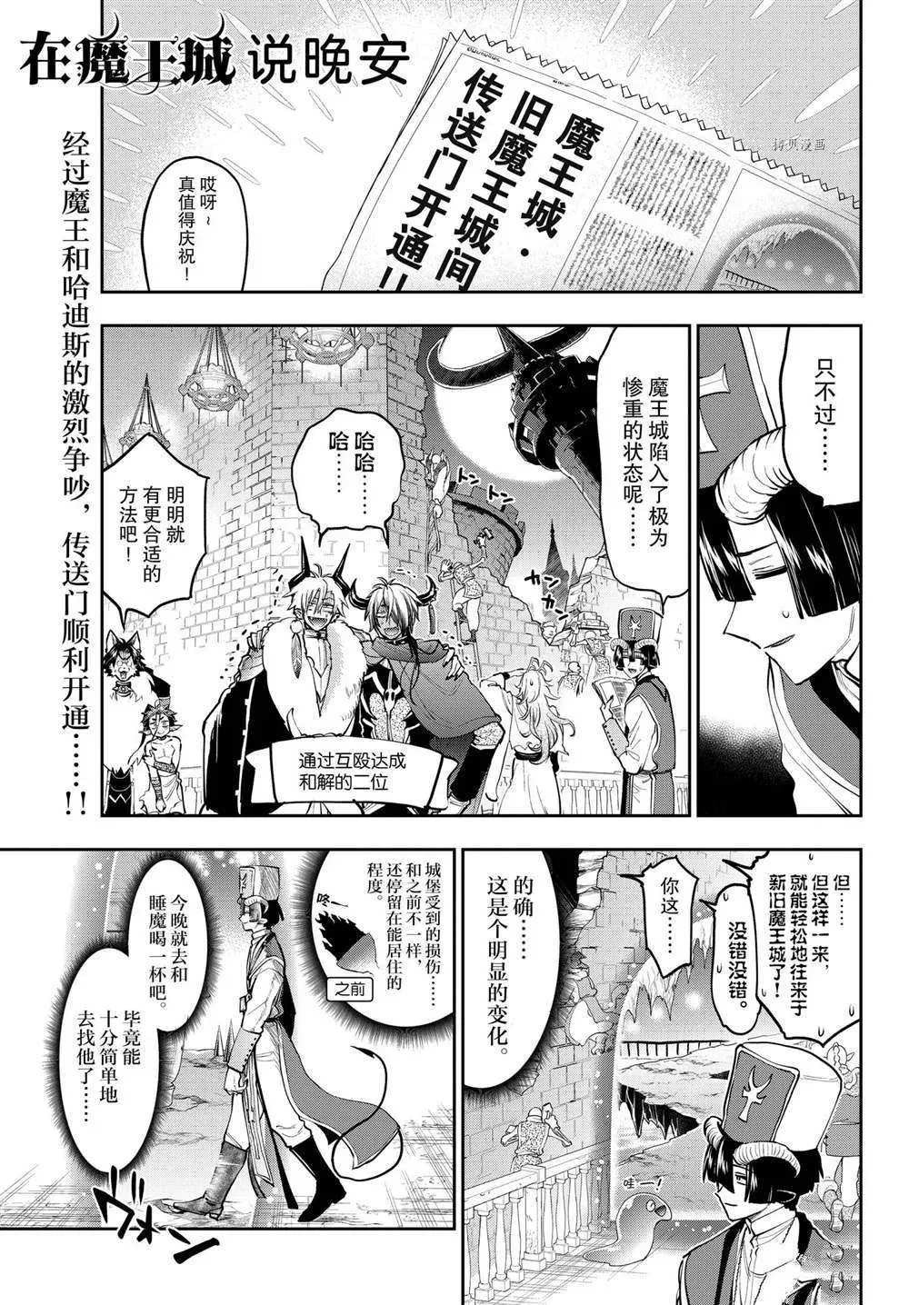 在魔王城说晚安 第289话 第1页