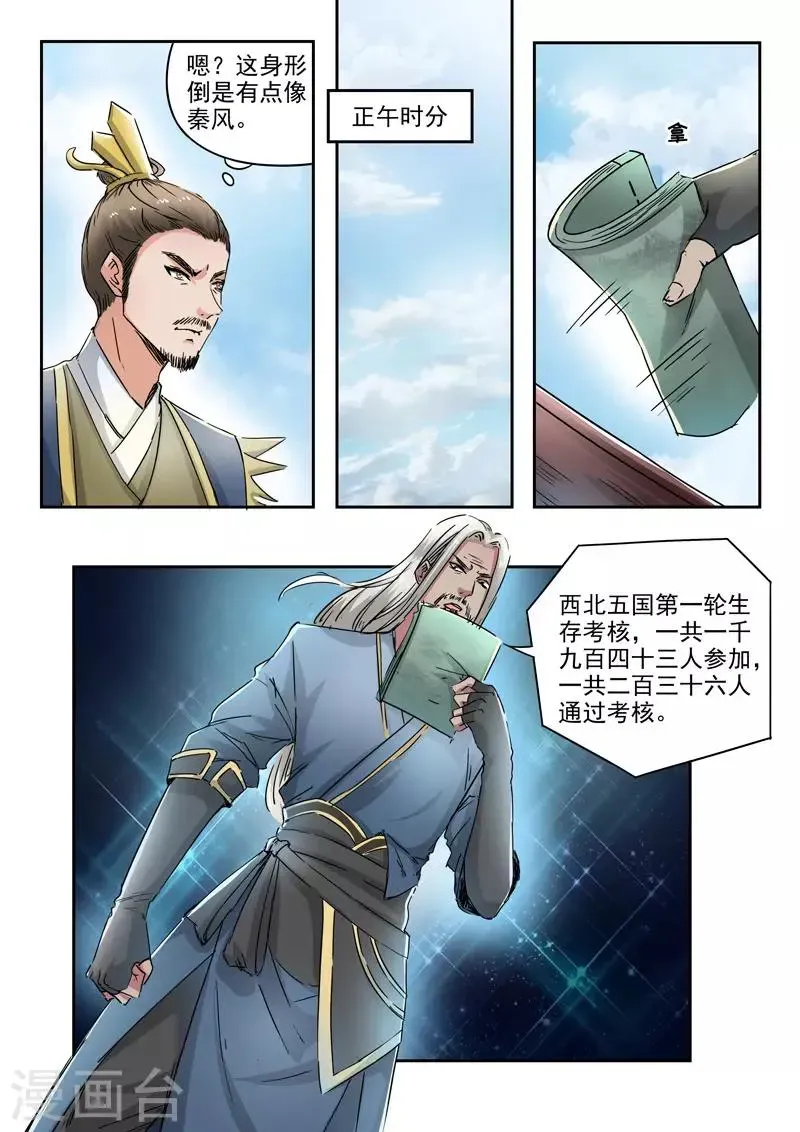 武神主宰 第358话 第1页