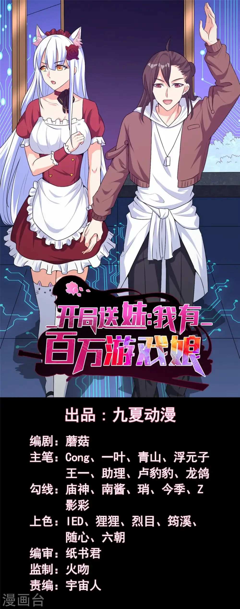 开局送妹：我有百万游戏娘 第64话 快乐泡温泉 第1页