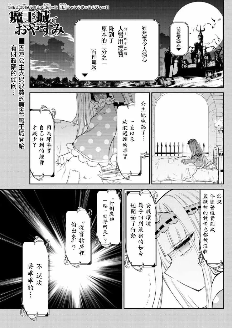 在魔王城说晚安 第93话 因为供养的瞬间其实还挺爽的 第1页