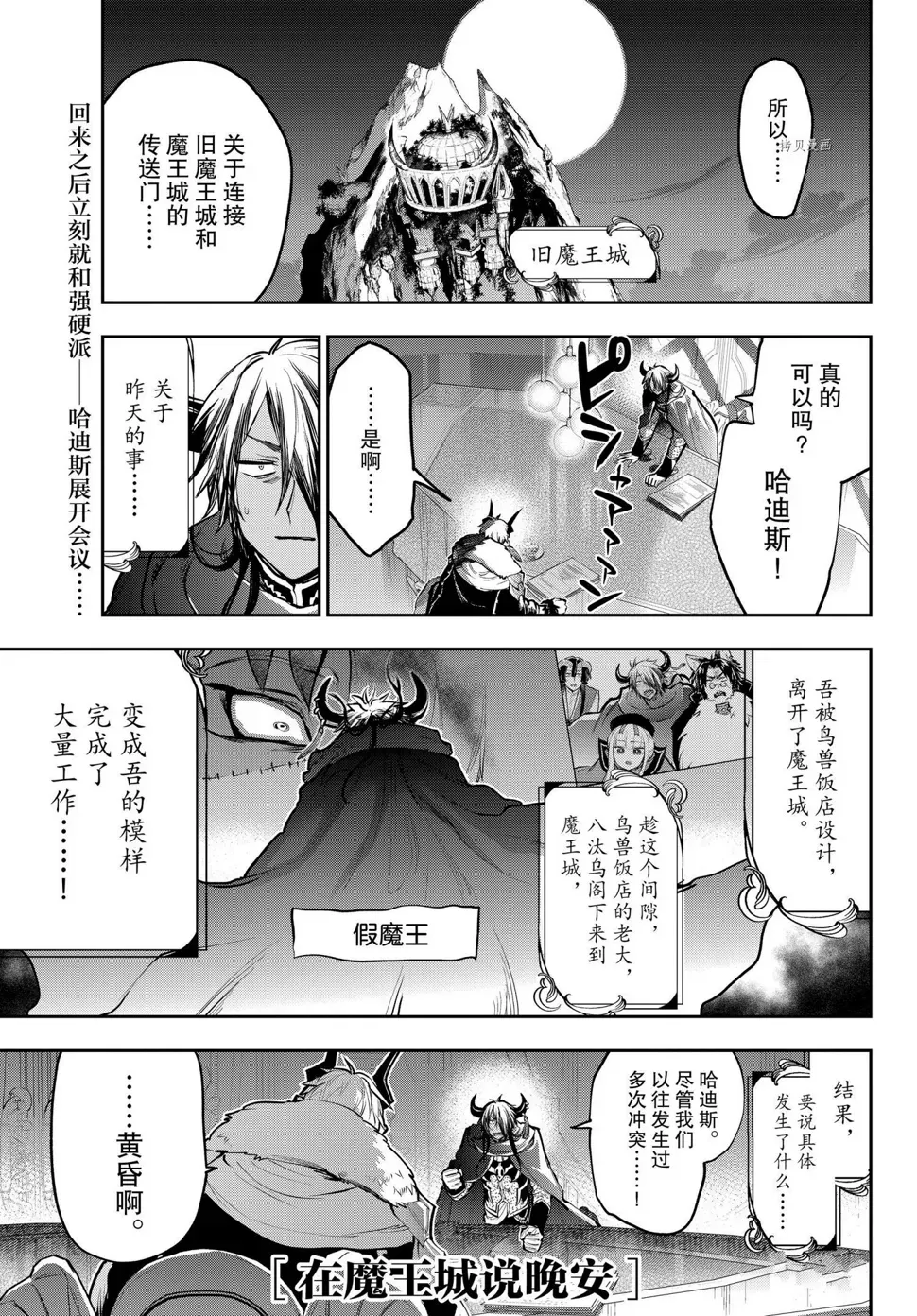 在魔王城说晚安 第286话 第1页