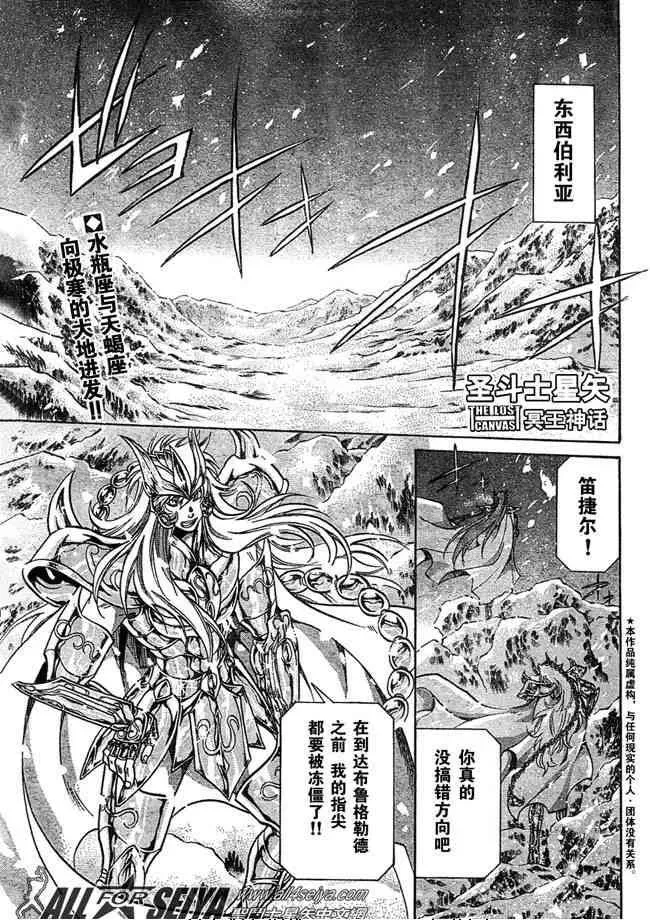 圣斗士星矢冥王神话 第101话 第1页