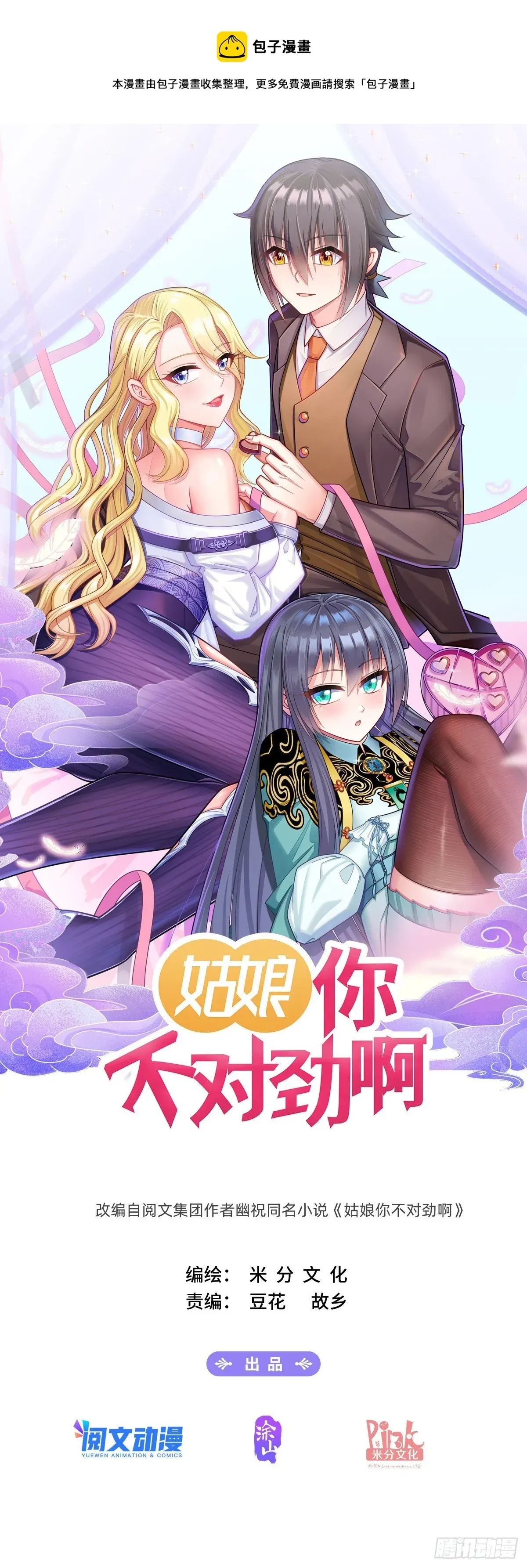 姑娘你不对劲啊 第17话：只有我看得见 第1页