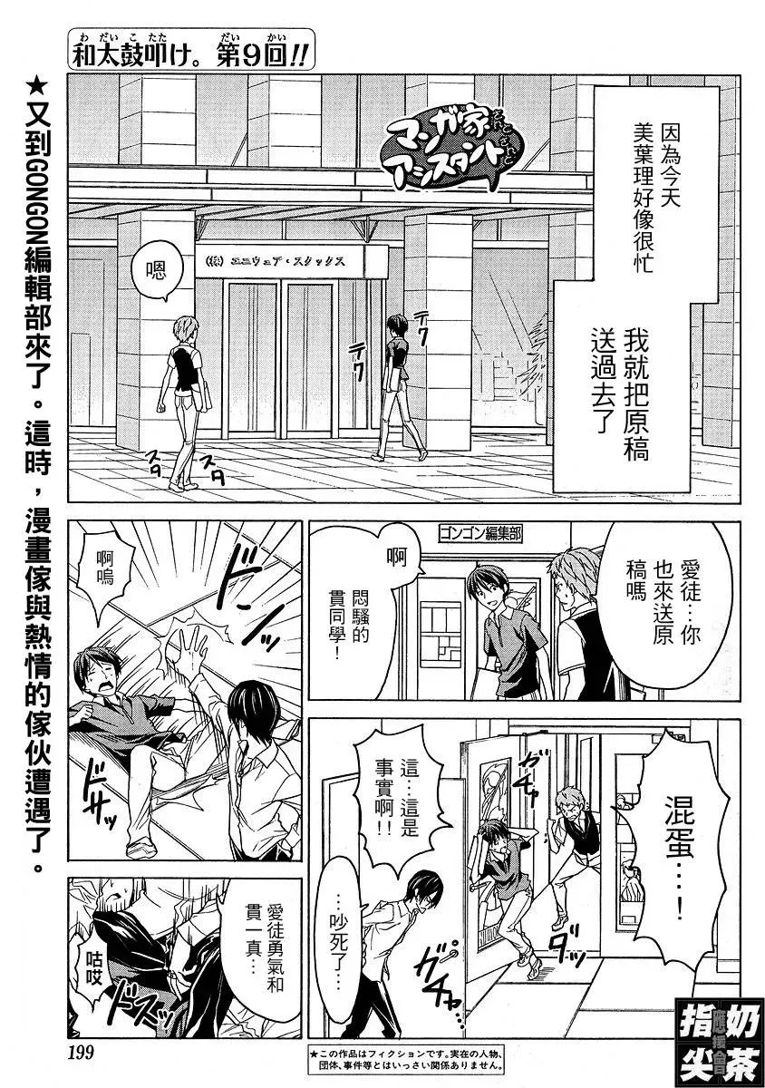 漫画家与助手们 第9话 第1页