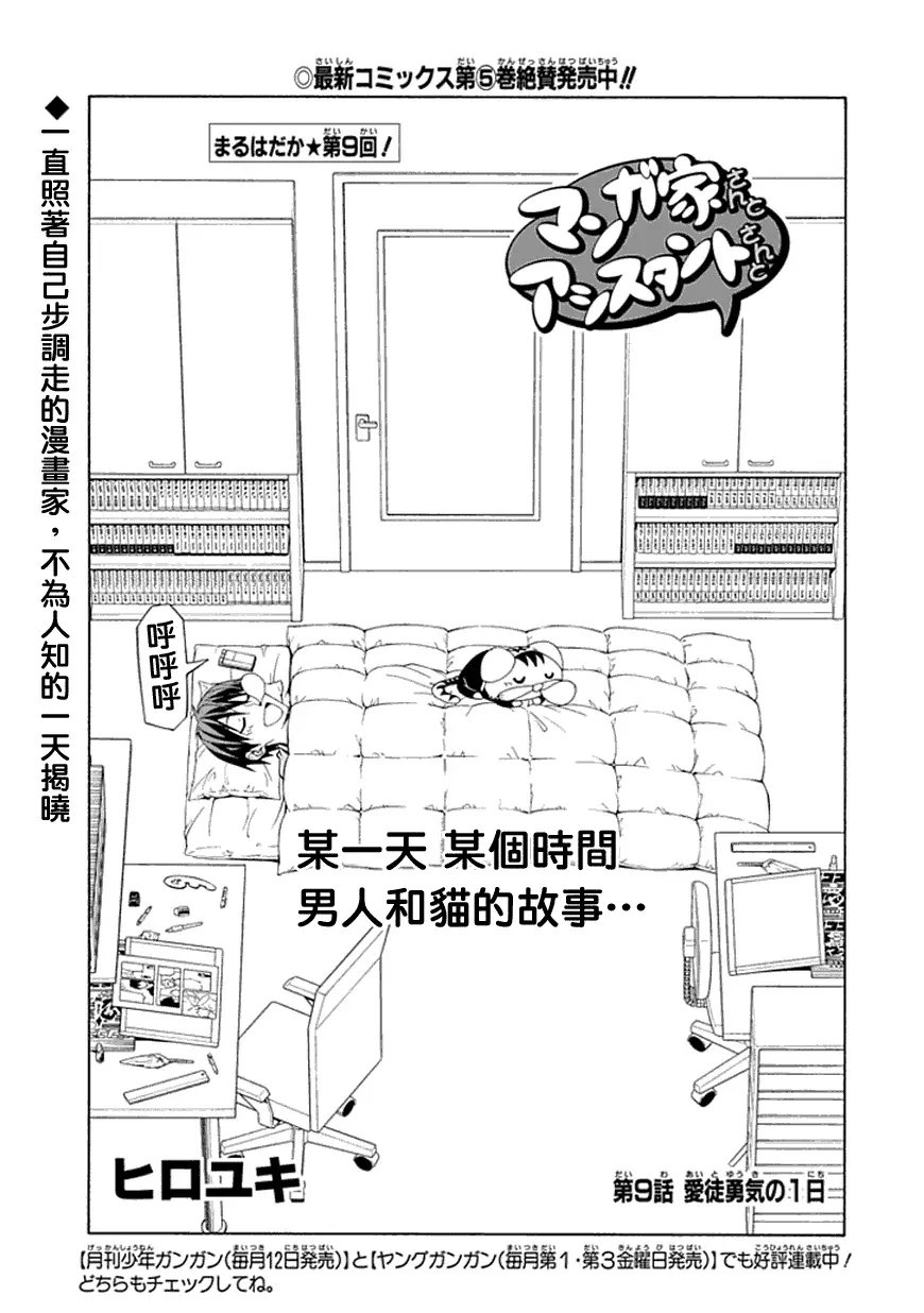 漫画家与助手们 第新番9话 第1页