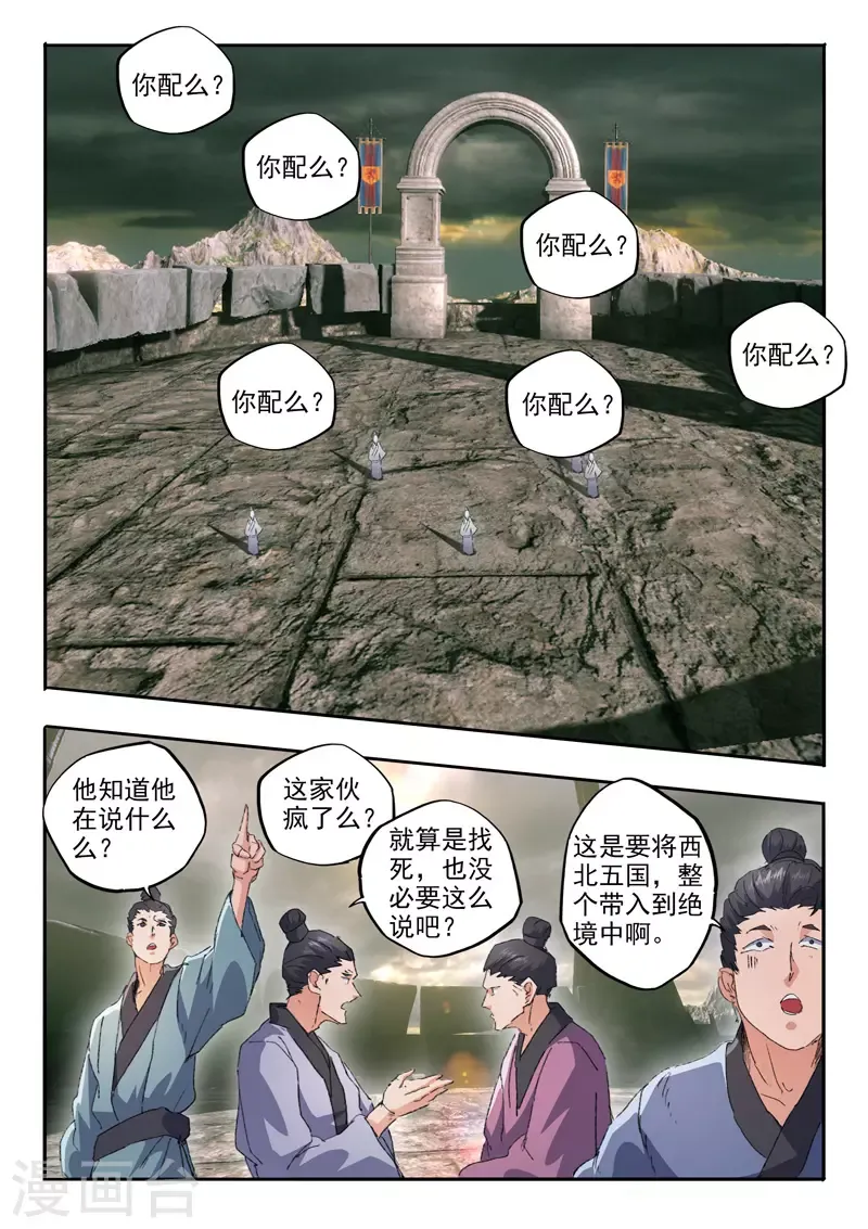 武神主宰 第476话 第1页