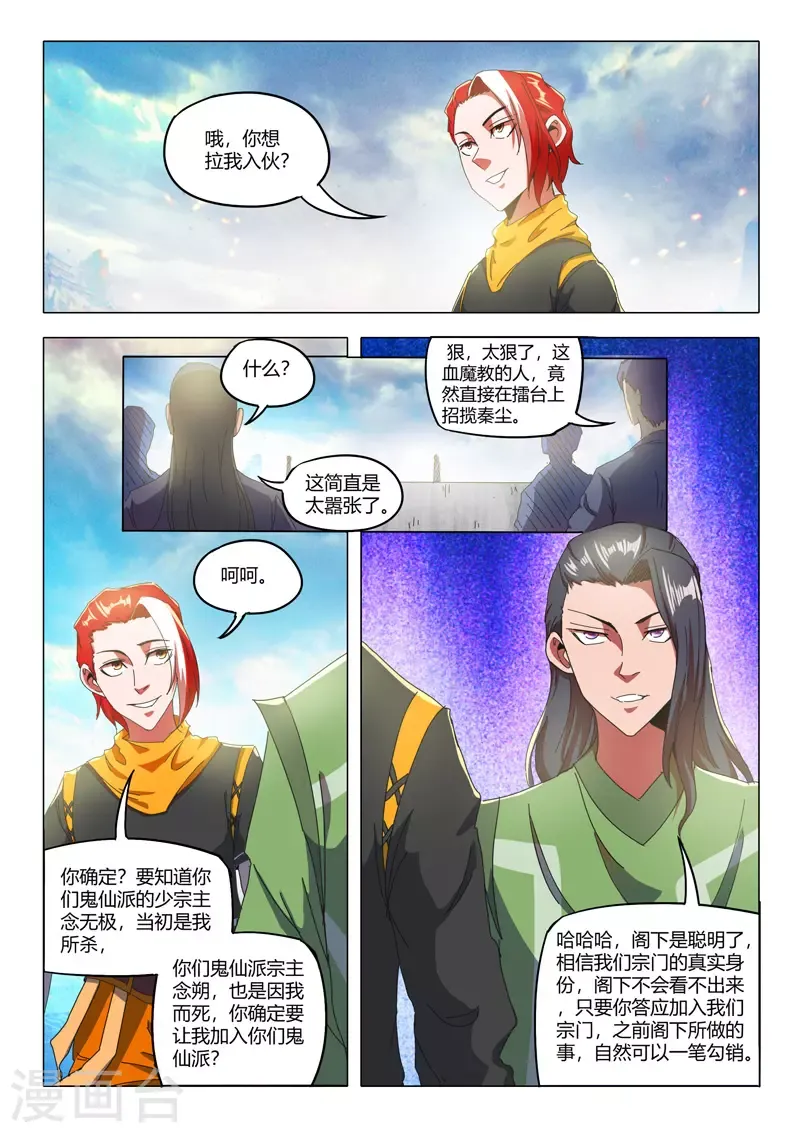 武神主宰 第519话 第1页