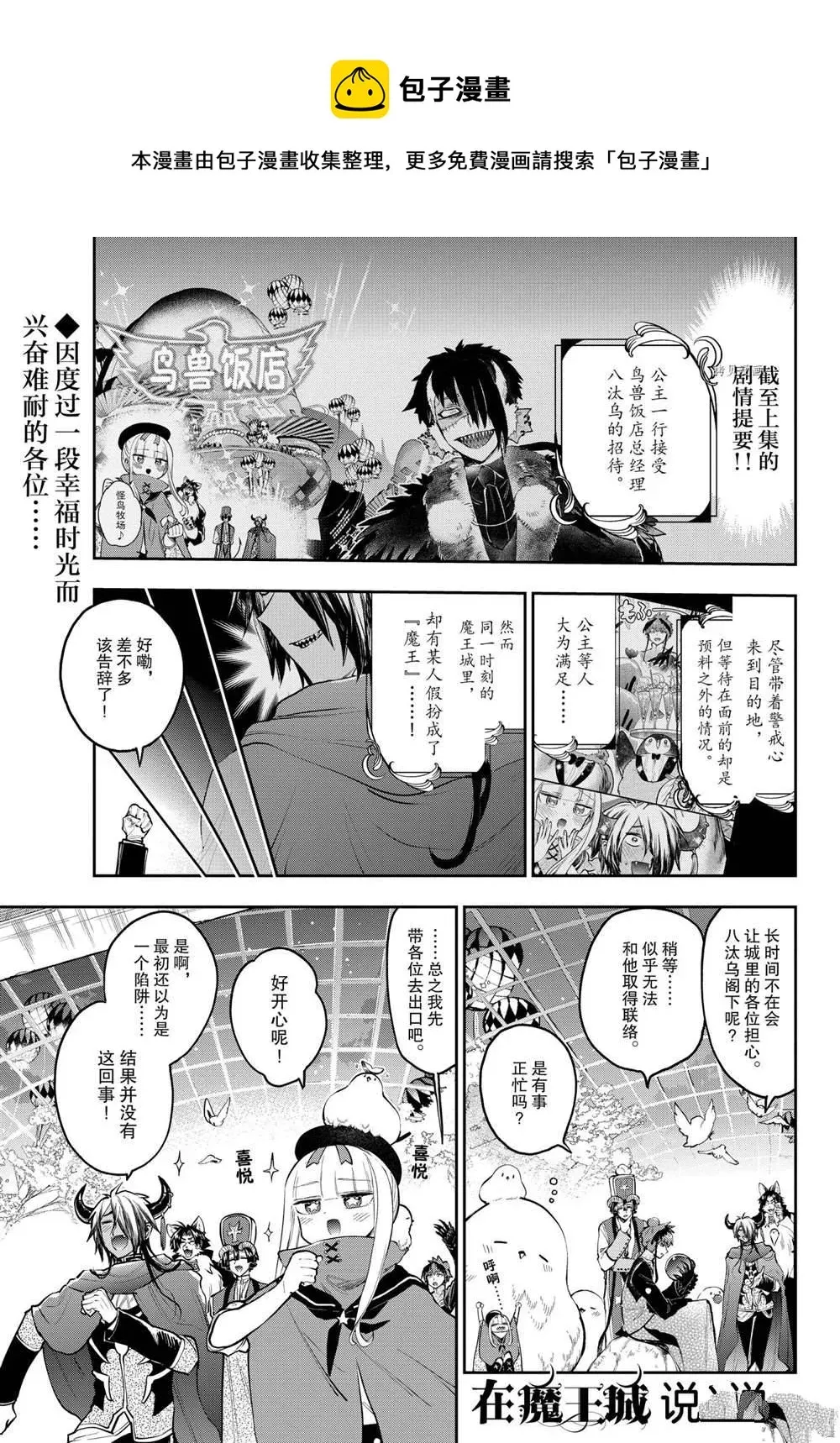 在魔王城说晚安 第283话 第1页