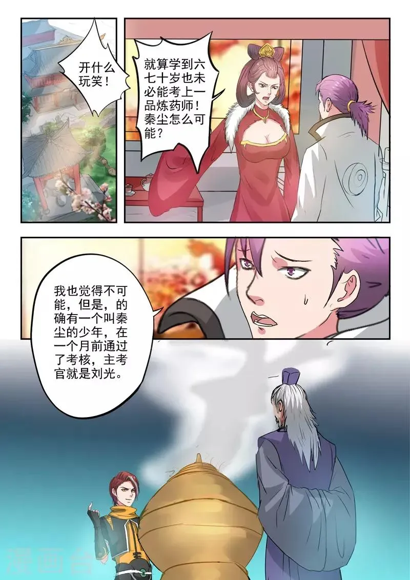 武神主宰 第394话 第1页